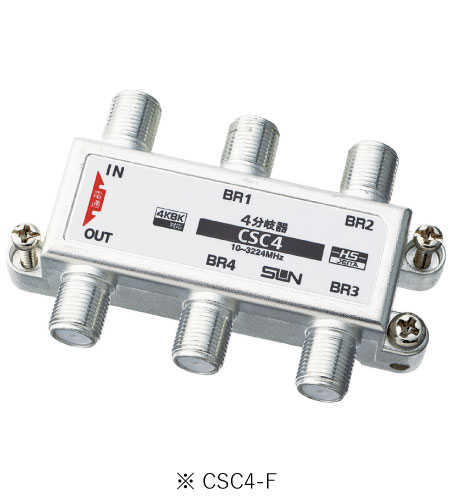 サン電子 CSC4-F 4K8K衛星放送対応 4分岐器 10～3224MHz 屋内用