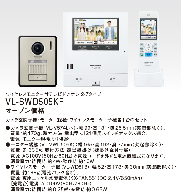 ラゴムデザインユニット様  インターホン（VL-SWD505KF）