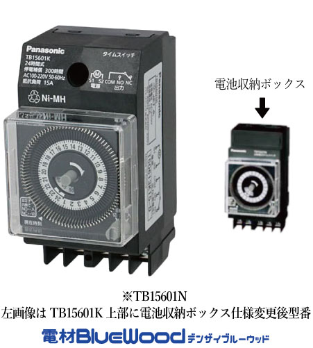 パナソニック TB15601N クォーツモータ式24時間タイムスイッチ 停電補償付AC100-220V共用