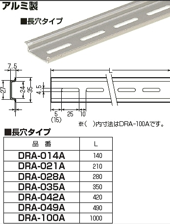 未来工業 DRA-028A　DINレール(長穴タイプ) 20本入【法人限定】