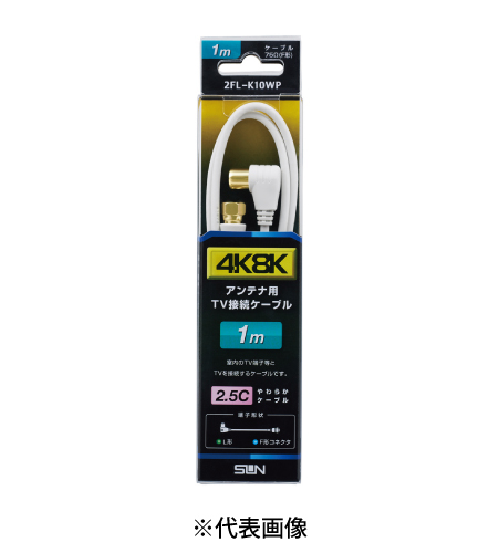 サン電子 2FL-K10WP テレビ接続ケーブル 1m 両端高シールドプラグ付 太2.5C F形コネクタ-L形プラグ 色白