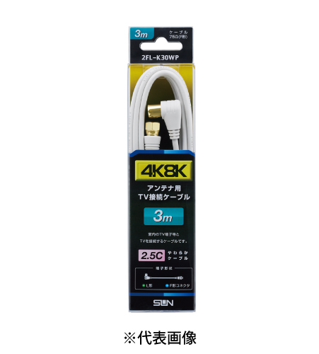 サン電子 2FL-K30WP テレビ接続ケーブル 3m 両端高シールドプラグ付 太2.5C F形コネクタ-L形プラグ 色白