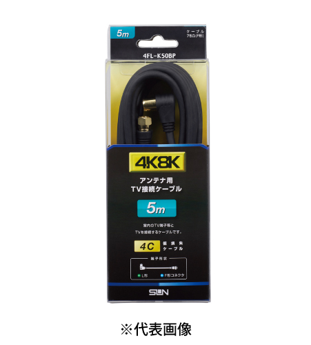 サン電子 4FL-K50BP テレビ接続ケーブル 5m 太4C F形コネクタ-L形プラグ 色黒