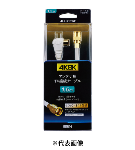 サン電子 4LR-K15WP テレビ接続ケーブル 1.5m 太4C L形プラグ―F形接栓(らくらくコネクタ) 色白