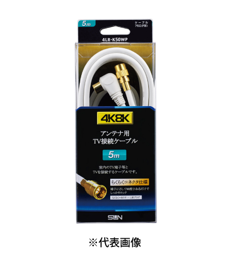 サン電子 4LR-K50WP テレビ接続ケーブル 5m 太4C L形プラグ―F形接栓(らくらくコネクタ) 色白