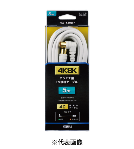 サン電子 4SL-K50WP テレビ接続ケーブル 5m 太4C ストレートプラグ-L形プラグ 色白