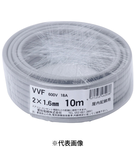 愛知電線 VVF1.6mm×2C VVFケーブル 10m巻 灰色