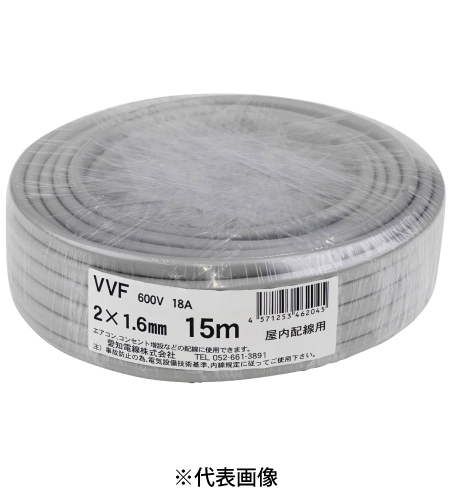 愛知電線 VVF1.6mm×2C VVFケーブル 15m巻 灰色