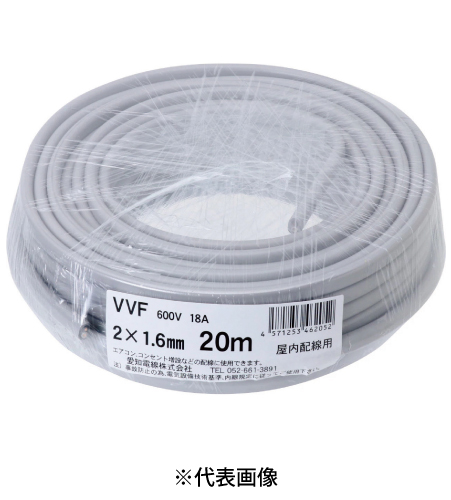 愛知電線 VVF1.6mm×2C VVFケーブル 20m巻 灰色