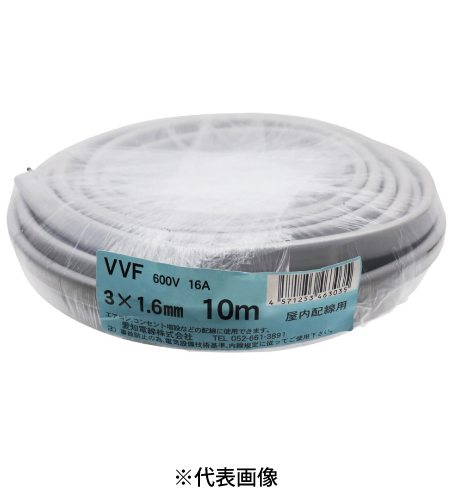 愛知電線 VVF1.6mm×3C VVFケーブル 10m巻 灰色