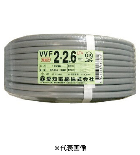 在庫有り 愛知電線 VVF2.6mm×2C VVFケーブル 100m巻 灰色 【在庫有り/送料無料】
