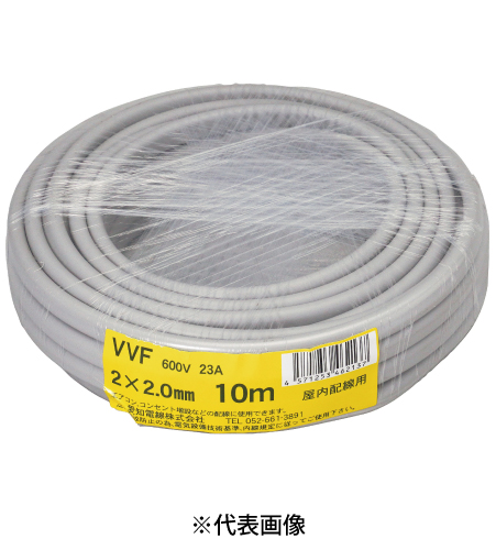 愛知電線 VVF2.0mm×2C VVFケーブル 10m巻 灰色