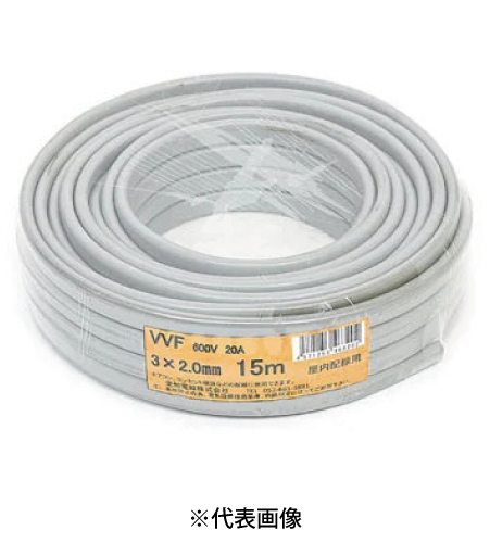 愛知電線 VVF2.0mm×3C VVFケーブル 15m巻 灰色