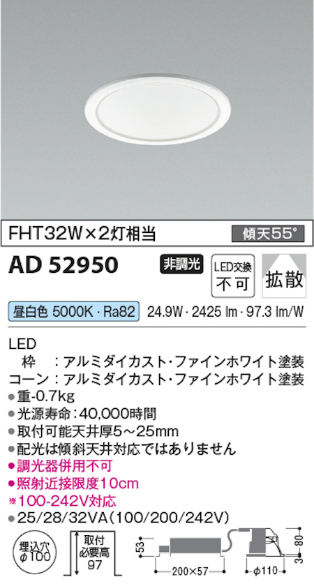 コイズミ照明 AD52950 M型コンフォートベースダウンライト 非調光 埋込穴Φ100 FHT32W×2灯相当 昼白色