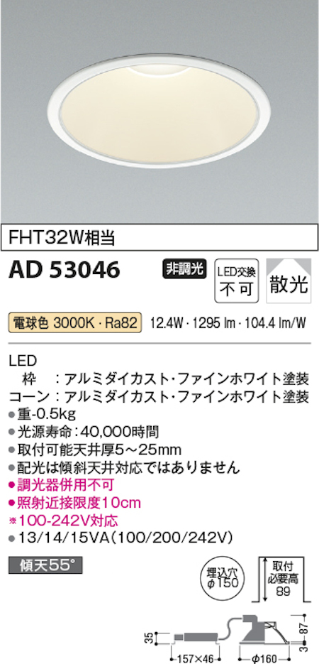 コイズミ照明 AD53046 M型ベースダウンライト コンフォート 非調光 埋込穴Φ150 FHT32W相当 電球色 本体/白コーン