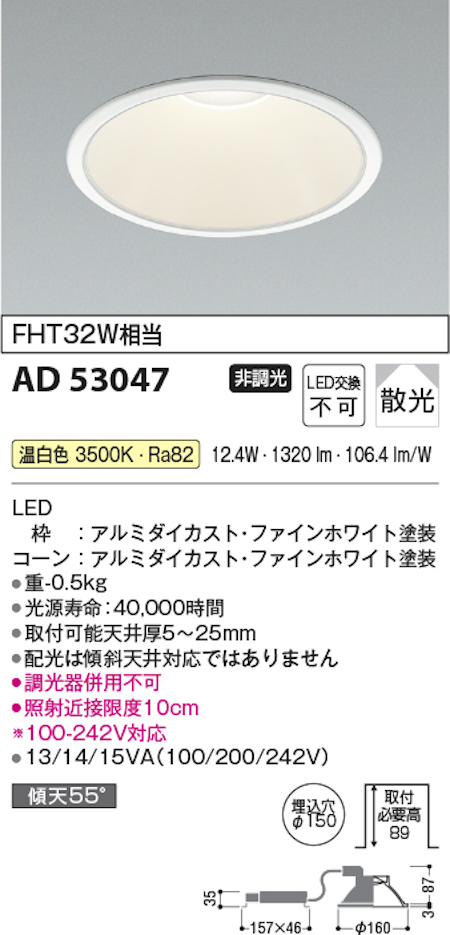 コイズミ照明 AD53047 M型ベースダウンライト コンフォート 非調光 埋込穴Φ150 FHT32W相当 温白色 本体/白コーン