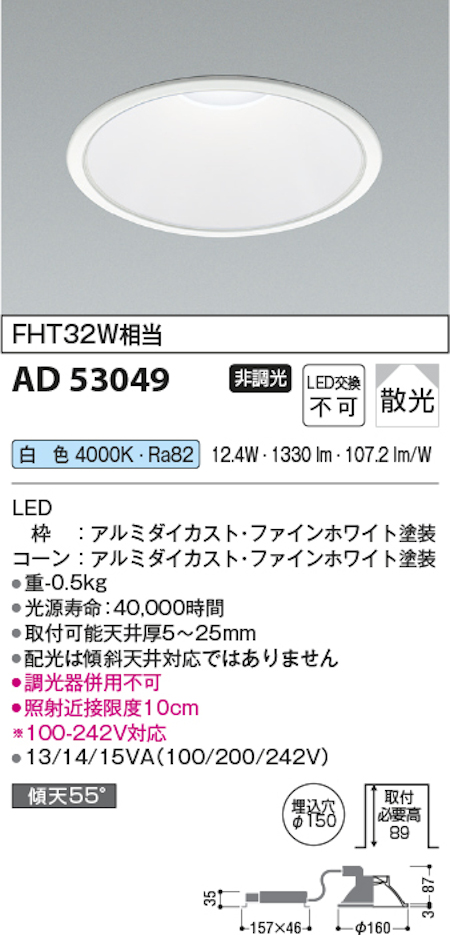 コイズミ照明 AD53049 M型ベースダウンライト コンフォート 非調光 埋込穴Φ150 FHT32W相当 昼白色 本体/白コーン