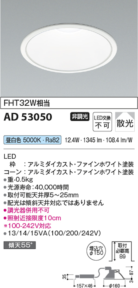 コイズミ照明 AD53050 M型ベースダウンライト コンフォート 非調光 埋込穴Φ150 FHT32W相当 昼白色 本体/白コーン