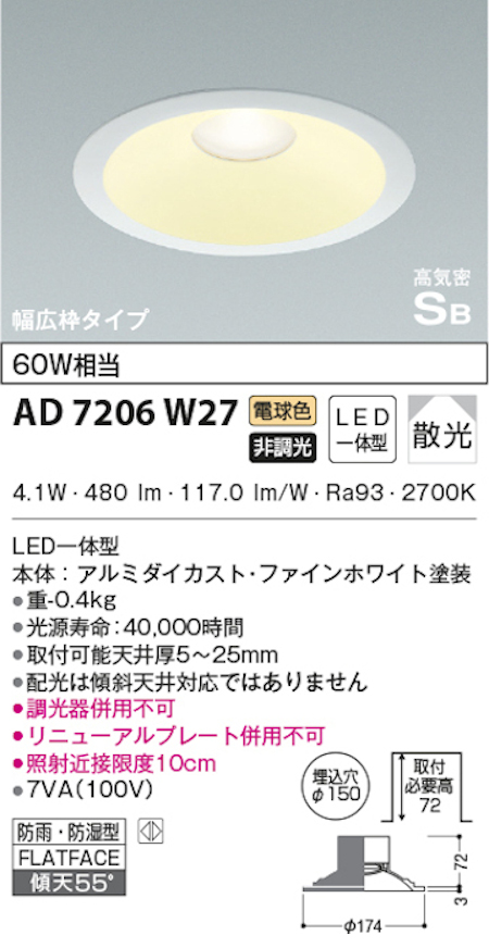 コイズミ照明 AD7206W27 S形白枠広枠ダウンライト 150φ 防雨・防湿型 60W相当 非調光 電球色