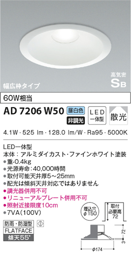 コイズミ照明 AD7206W50 S形白枠広枠ダウンライト 150φ 防雨・防湿型 60W相当 非調光 昼白色