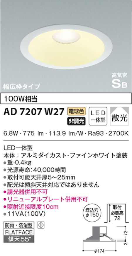 コイズミ照明 AD7207W27 S形白枠広枠ダウンライト 150φ 防雨・防湿型 100W相当 非調光 電球色