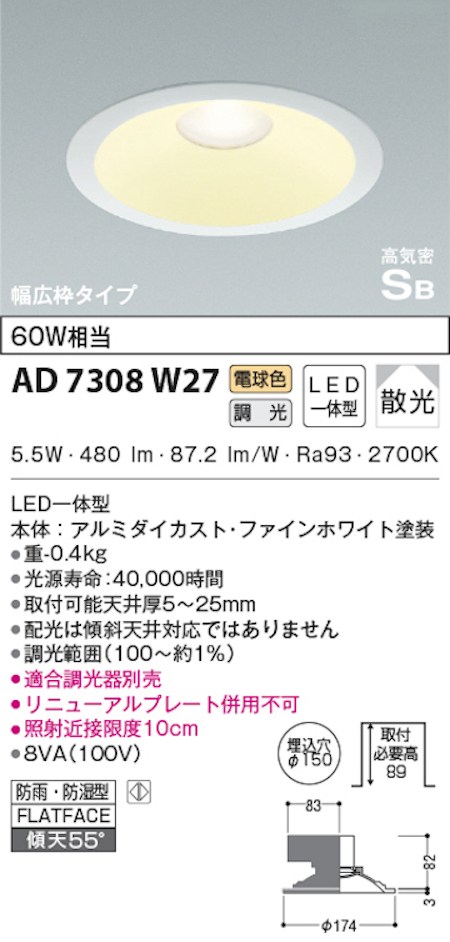 コイズミ照明 AD7308W27 S形白枠広枠ダウンライト 150φ 防雨・防湿型 60W相当 調光 電球色