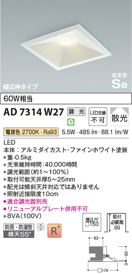 コイズミ照明 AD7314W27 S形白枠広枠ダウンライト 150φ 散光 防雨・防湿型 60W相当 調光 電球色