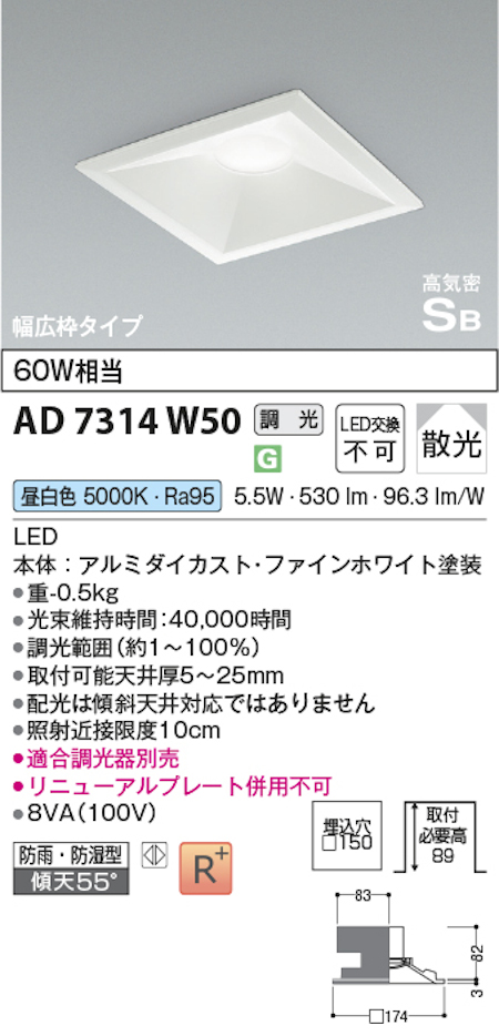 コイズミ照明 AD7314W50 S形白枠広枠ダウンライト 150φ 散光 防雨・防湿型 60W相当 調光 昼白色