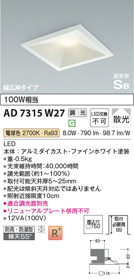 コイズミ照明 AD7315W50 S形白枠広枠ダウンライト 150φ 散光 防雨・防湿型 100W相当 調光 昼白色
