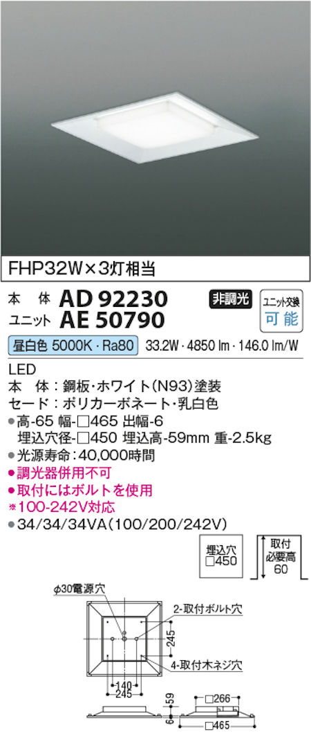 コイズミ照明 AD92230+AE50790 スクエアベースライト埋込穴径450 FHP32W×3灯相当 埋込型
