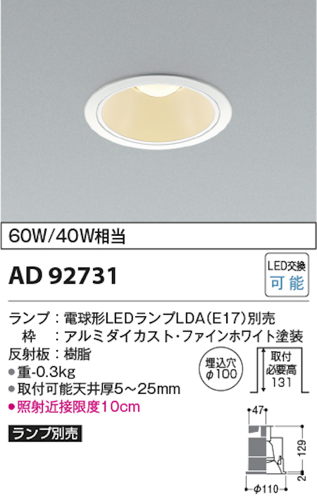 コイズミ照明 AD92731+AE50522E M型ベースダウンライト 本体+ランプセット 白熱球60W相当 電球色 埋込穴Φ100 本体/ファインホワイト