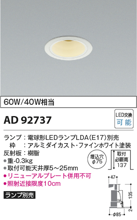 コイズミ照明 AD92737+AE50522E M型ベースダウンライト 本体+ランプセット 白熱球60W相当 電球色 埋込穴Φ75 本体/ファインホワイト