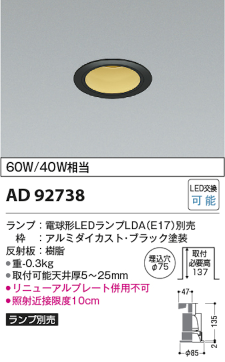 コイズミ照明 AD92738+AE50522E M型ベースダウンライト 本体+ランプセット 白熱球60W相当 電球色 埋込穴Φ75 本体/ブラック