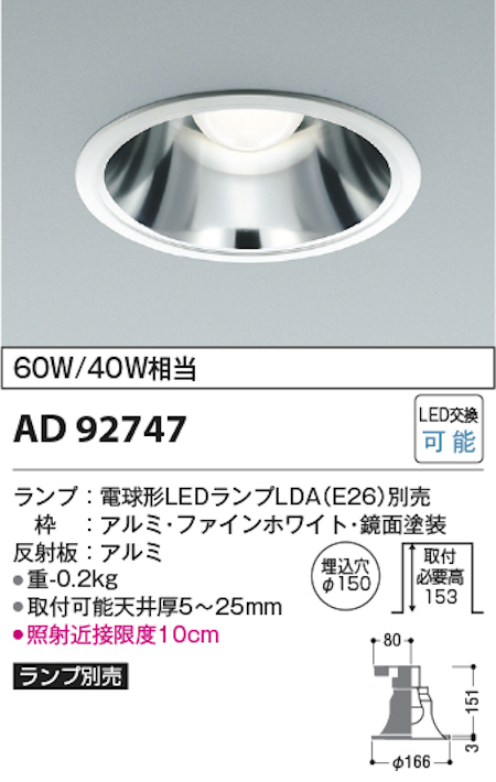 コイズミ照明 AD92747+AE54465 M型ベースダウンライト 本体+ランプセット 白熱球60W相当 電球色 埋込穴Φ150 本体/ファインホワイト・銀色鏡面