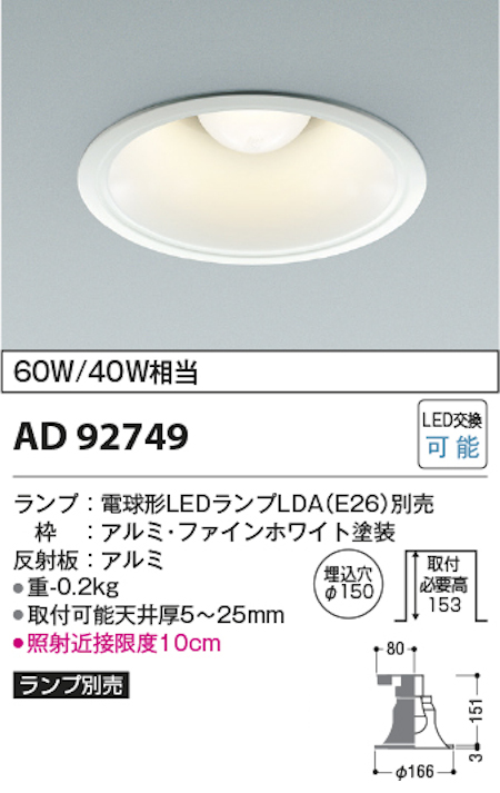 コイズミ照明 AD92749+AE54465 M型ベースダウンライト 本体+ランプセット 白熱球60W相当 電球色 埋込穴Φ150 本体/ファインホワイト