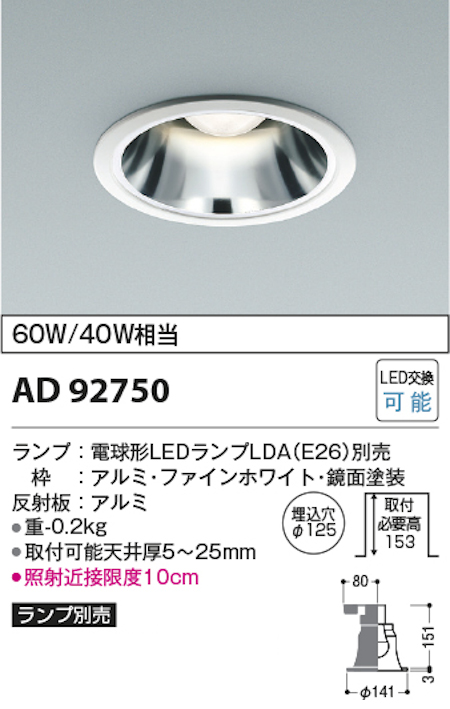 コイズミ照明 AD92750+AE54465 M型ベースダウンライト 本体+ランプセット 白熱球60W相当 電球色 埋込穴Φ125 本体/ファインホワイト・銀色鏡面