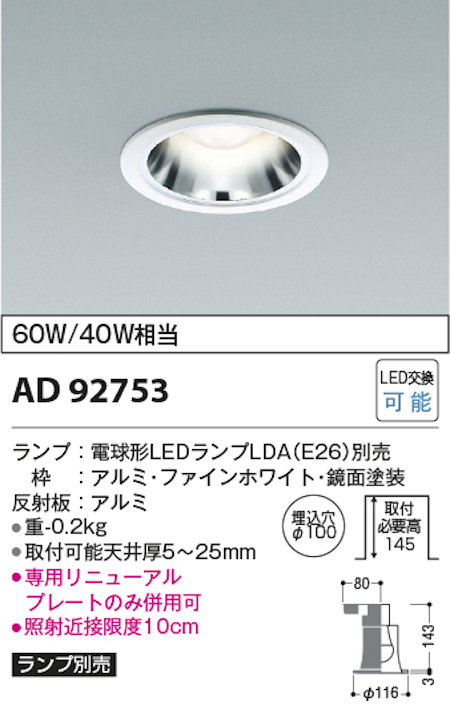 コイズミ照明 AD92753+AE54465 M型ベースダウンライト 本体+ランプセット 白熱球60W相当 電球色 埋込穴Φ100 本体/ファインホワイト・銀色鏡面