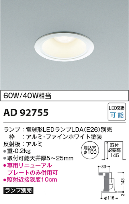 コイズミ照明 AD92755+AE54465 M型ベースダウンライト 本体+ランプセット 白熱球60W相当 電球色 埋込穴Φ100 本体/ファインホワイト