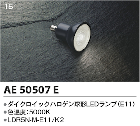 コイズミ照明 AE50507E ダイクロイックハロゲン球形LEDランプ 非調光 高照度 JDR65W相当昼白色 形名LDR5N-M-E11/K2
