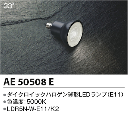 コイズミ照明 AE50508E ダイクロイックハロゲン球形LEDランプ 非調光 高照度 JDR65W相当昼白色 形名LDR5N-W-E11/K2