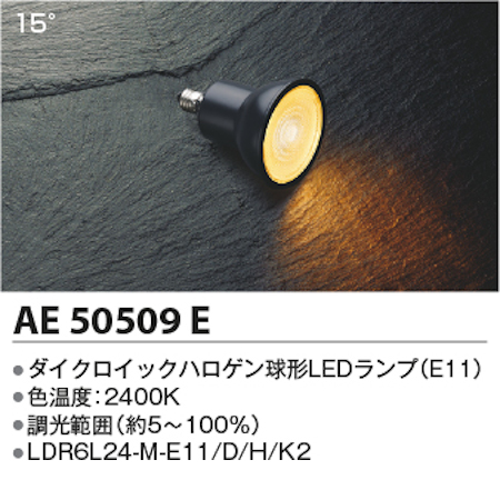 コイズミ照明 AE50509E ダイクロイックハロゲン球形LEDランプ 調光 低色温度 JDR40W相当電球色 形名LDR6L24-M-E11/D/H/K2