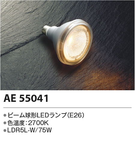 コイズミ照明 AE55041 別売ビーム球形LEDランプ 調光不可[Ra83〕 75W相当 (30°)/4.5W 440lm 電球色 (LDR5L-W)