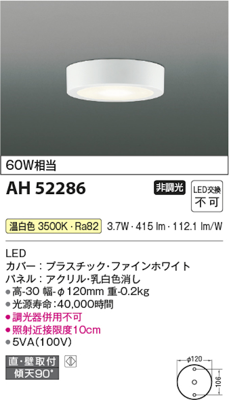 コイズミ照明 AH52286 LED一体型小型シーリングライト 非調光 60W相当温白色