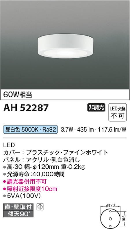コイズミ照明 AH52287 LED一体型小型シーリングライト 非調光 60W相当昼白色