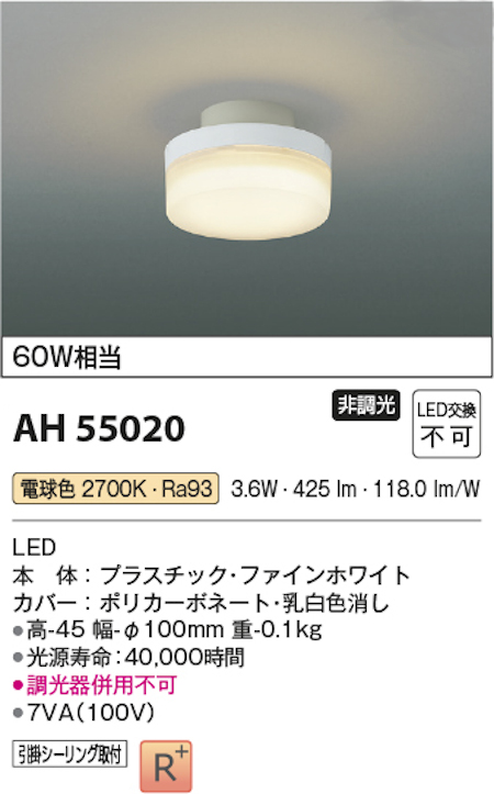 コイズミ照明 AH55020 LED小型シーリングライト 高演色LED R+ 100W相当 電球色