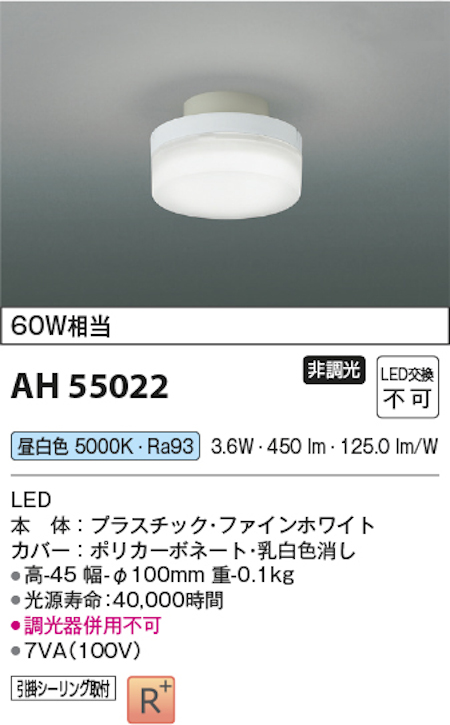コイズミ照明 AH55022 LED小型シーリングライト 高演色LED R+ 100W相当 昼白色