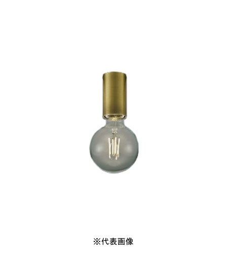 コイズミ照明 AH55942 プラグシーリング LEDフィラメント電球2.0W 40W相当 電球色 アルミ・しんちゅう古美色メッキヘアライン