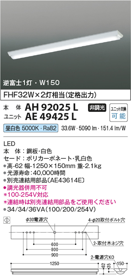 コイズミ照明 AH92025L+AE49425L LEDベースライト 本体+ユニット 40形逆富士型 FHF32W x 2灯相当 昼白色
