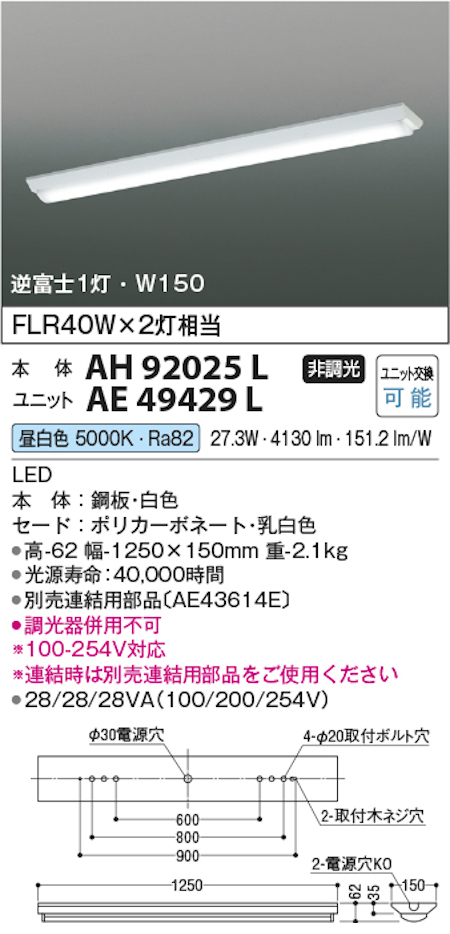コイズミ照明 AH92025L+AE49429L LEDベースライト 本体+ユニット 40形逆富士型 FLR40W x 2灯相当 昼白色