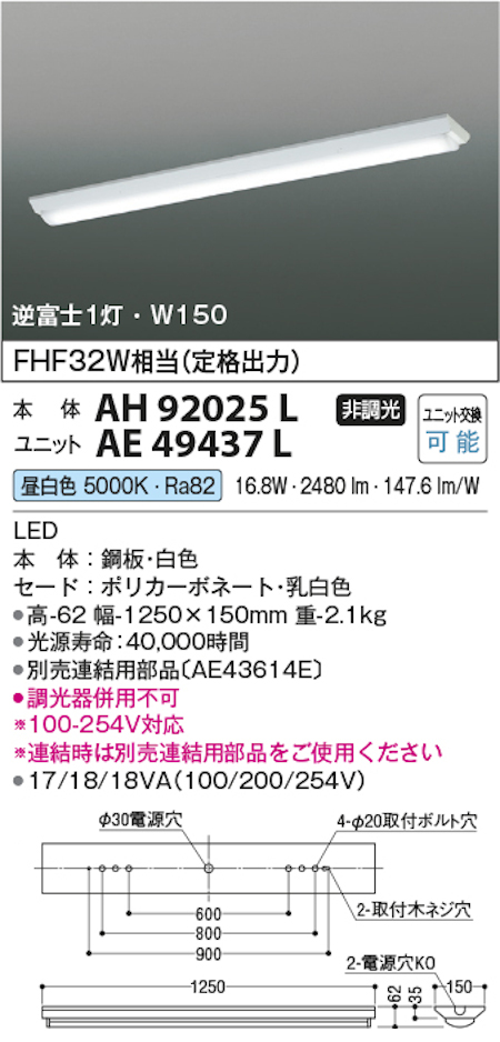 コイズミ照明 AH92025L+AE49437L LEDベースライト 本体+ユニット 40形逆富士型 FHF32W x 1灯相当 昼白色